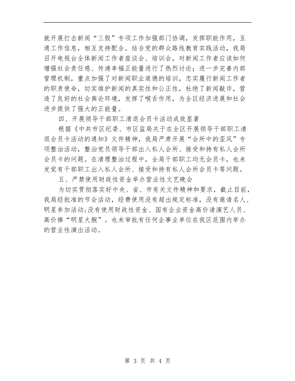 文广局正风肃纪工作总结【新版】_第3页