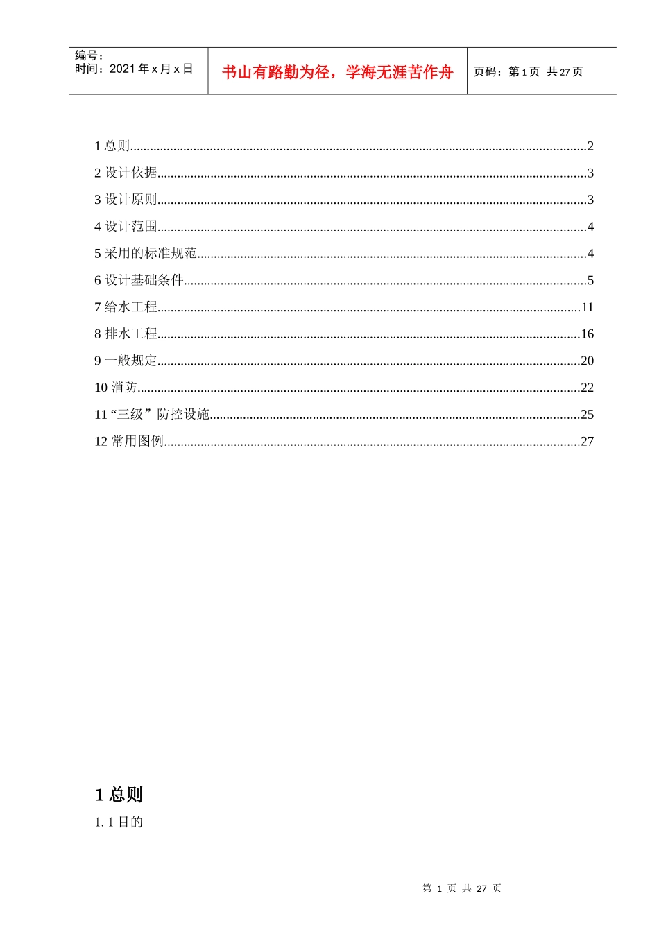 给排水专业工程设计统规定XXXX0223_第2页