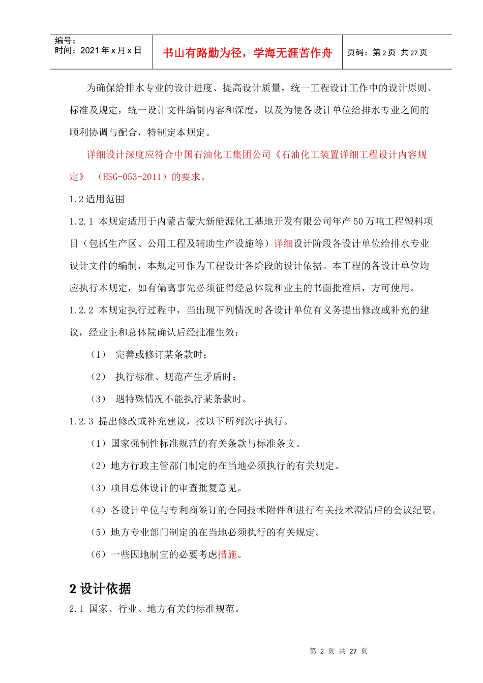 给排水专业工程设计统规定XXXX0223_第3页