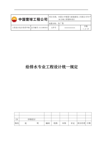给排水专业工程设计统规定XXXX0223