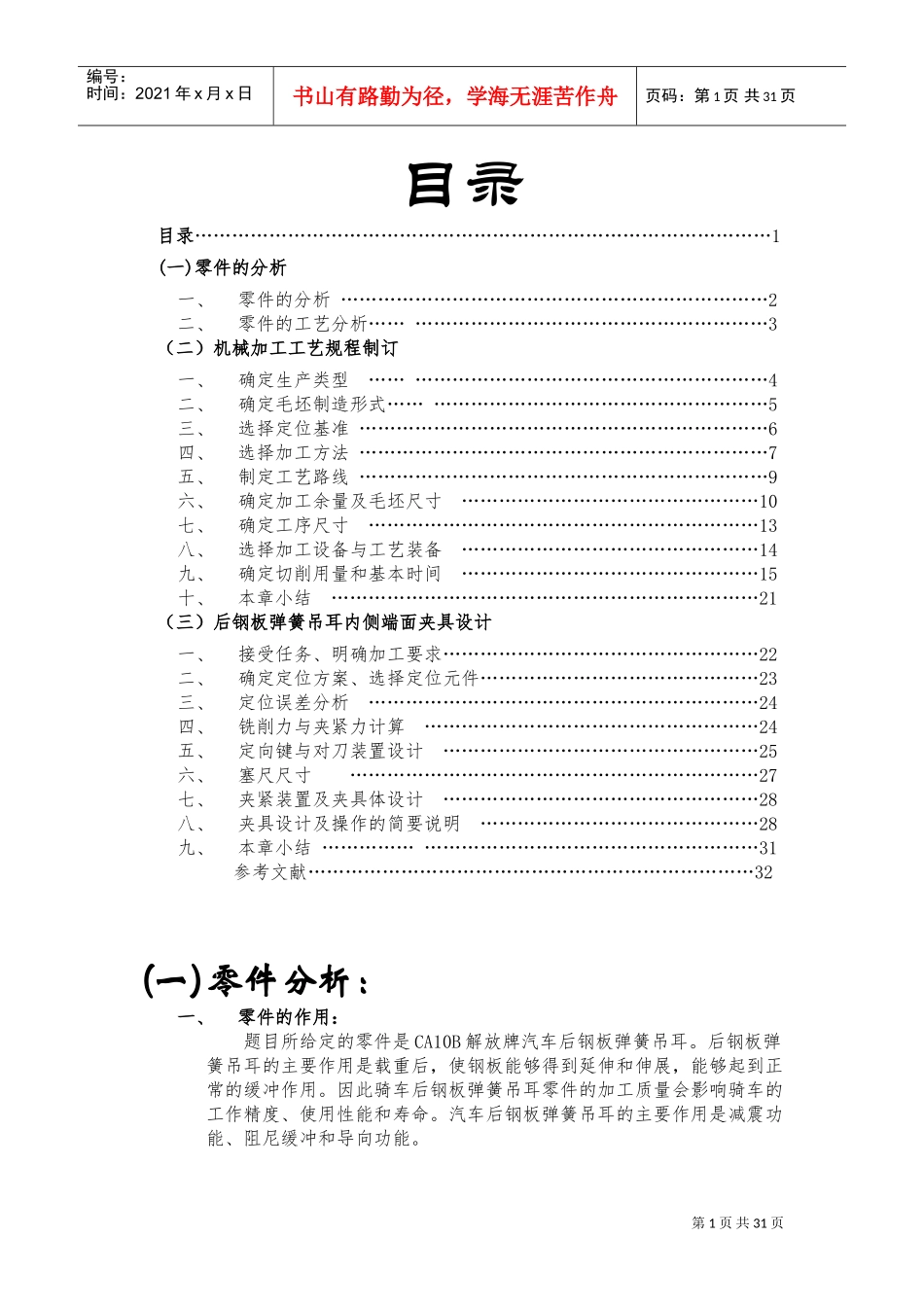 解放牌汽车后钢板弹簧吊耳-课程设计(DOC32页)_第1页