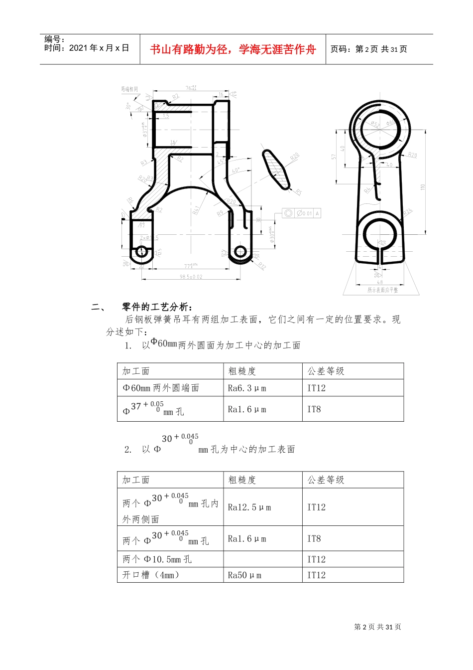 解放牌汽车后钢板弹簧吊耳-课程设计(DOC32页)_第2页
