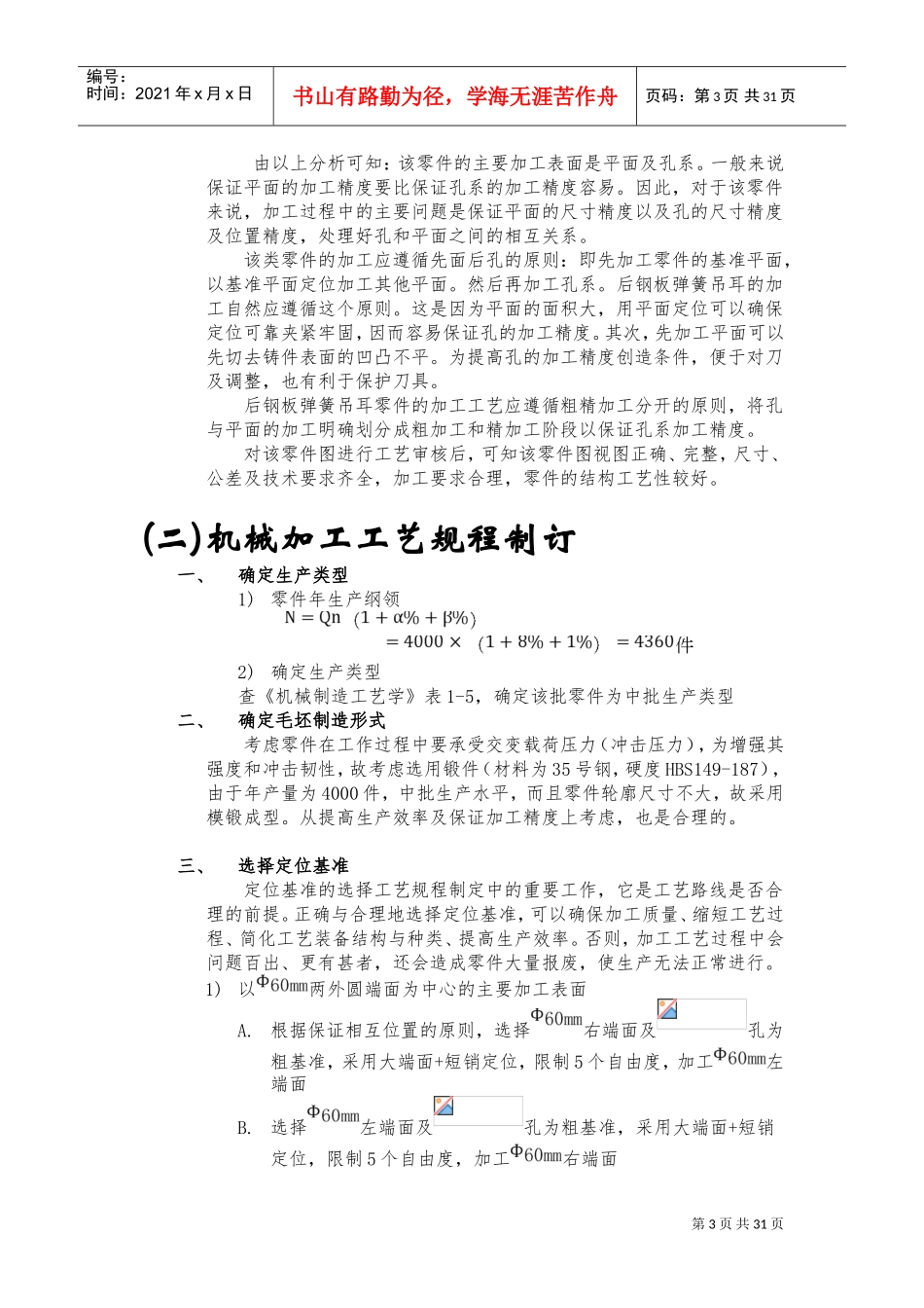 解放牌汽车后钢板弹簧吊耳-课程设计(DOC32页)_第3页