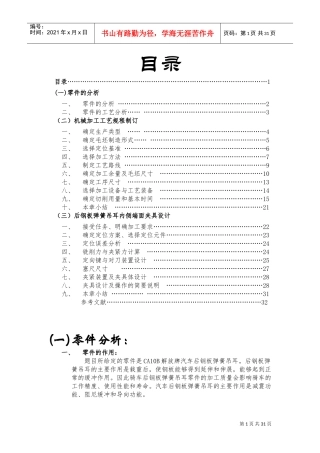解放牌汽车后钢板弹簧吊耳-课程设计(DOC32页)