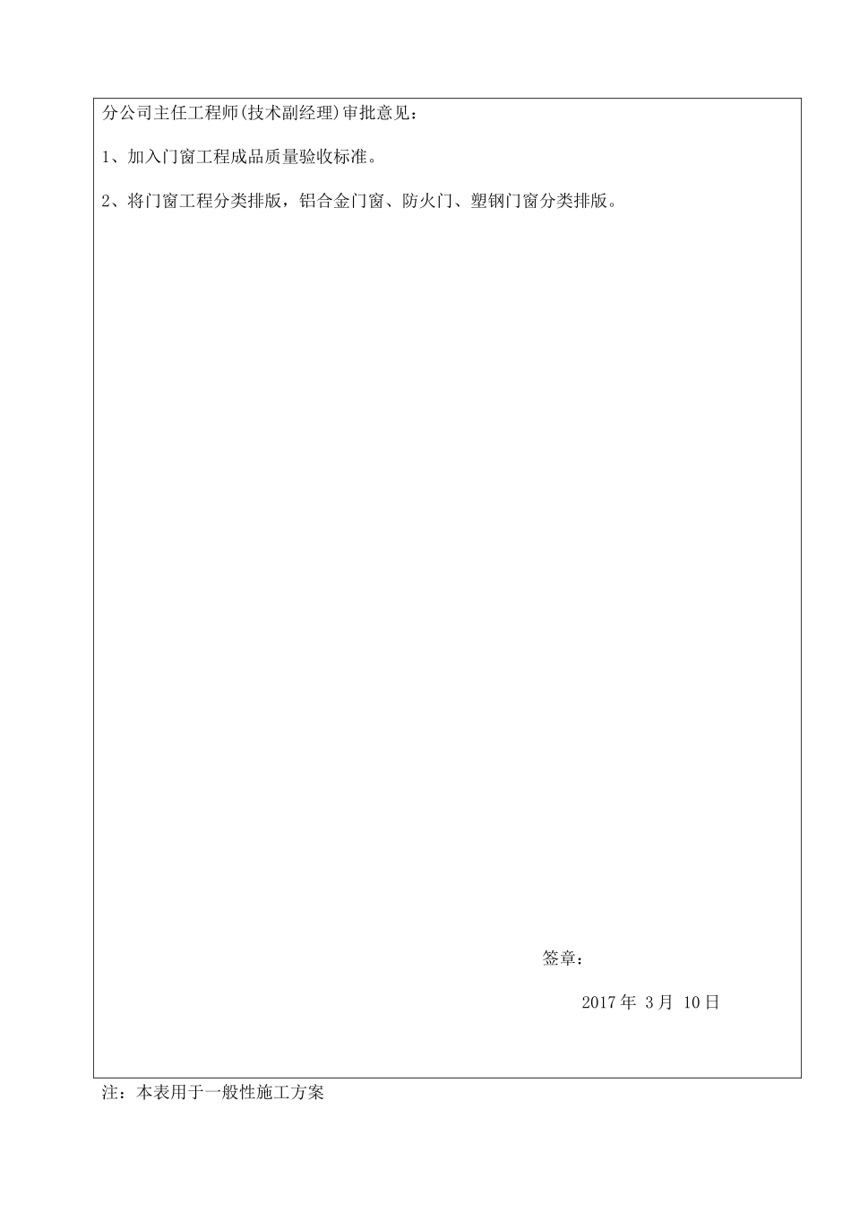 门窗工程专项施工方案(完成版)(DOC31页)_第3页