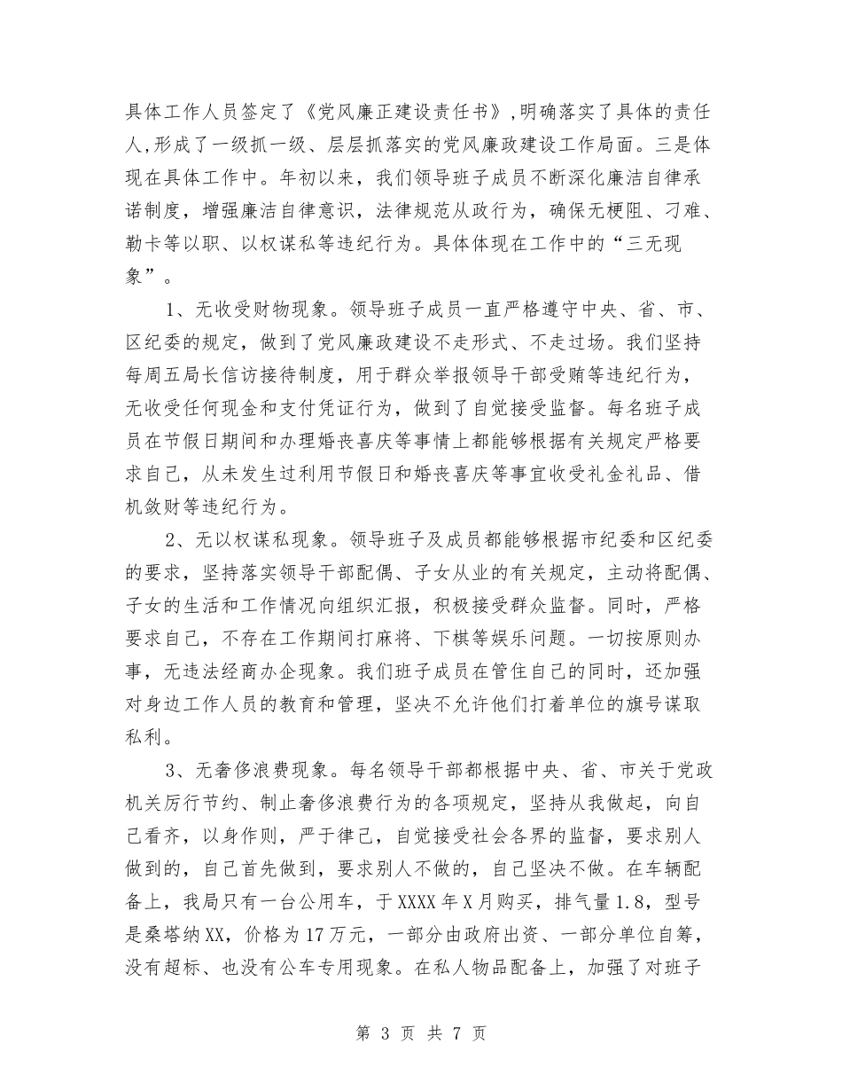 2024年廉政述职报告与2024年廉政集中教育系列活动工作总结汇编_第3页