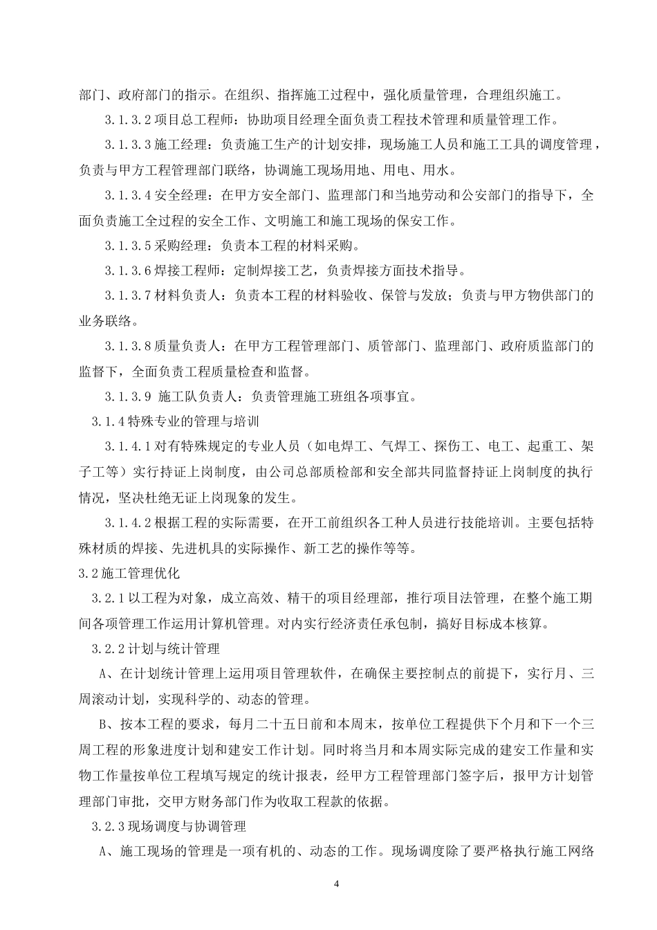 硫酸项目非标设备制作安装工程施工组织设计_第3页