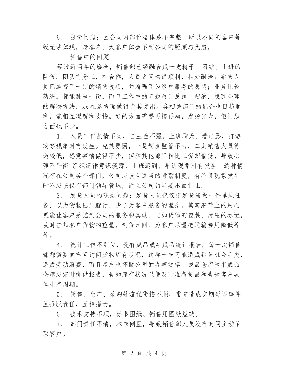 2024年保险业务员年终总结开头_第2页