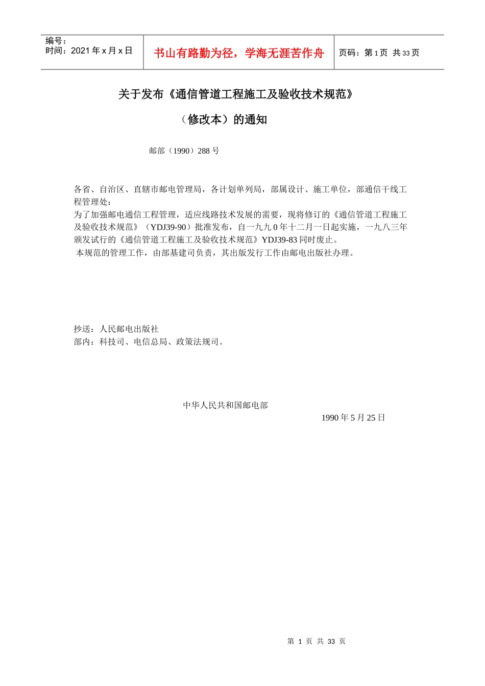 通信管道施工_第1页