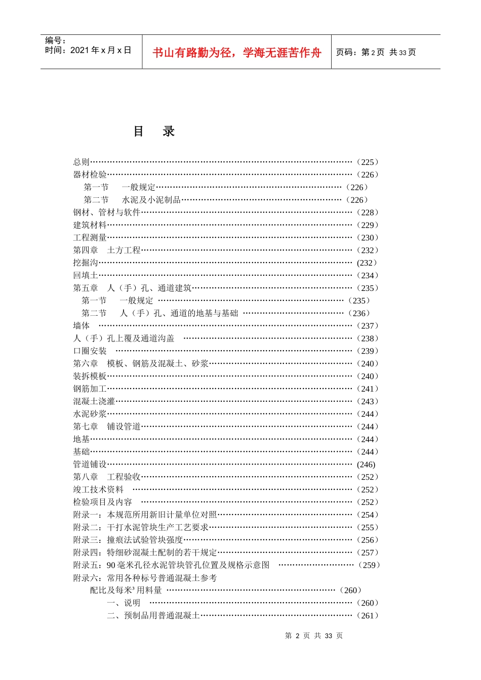 通信管道施工_第2页