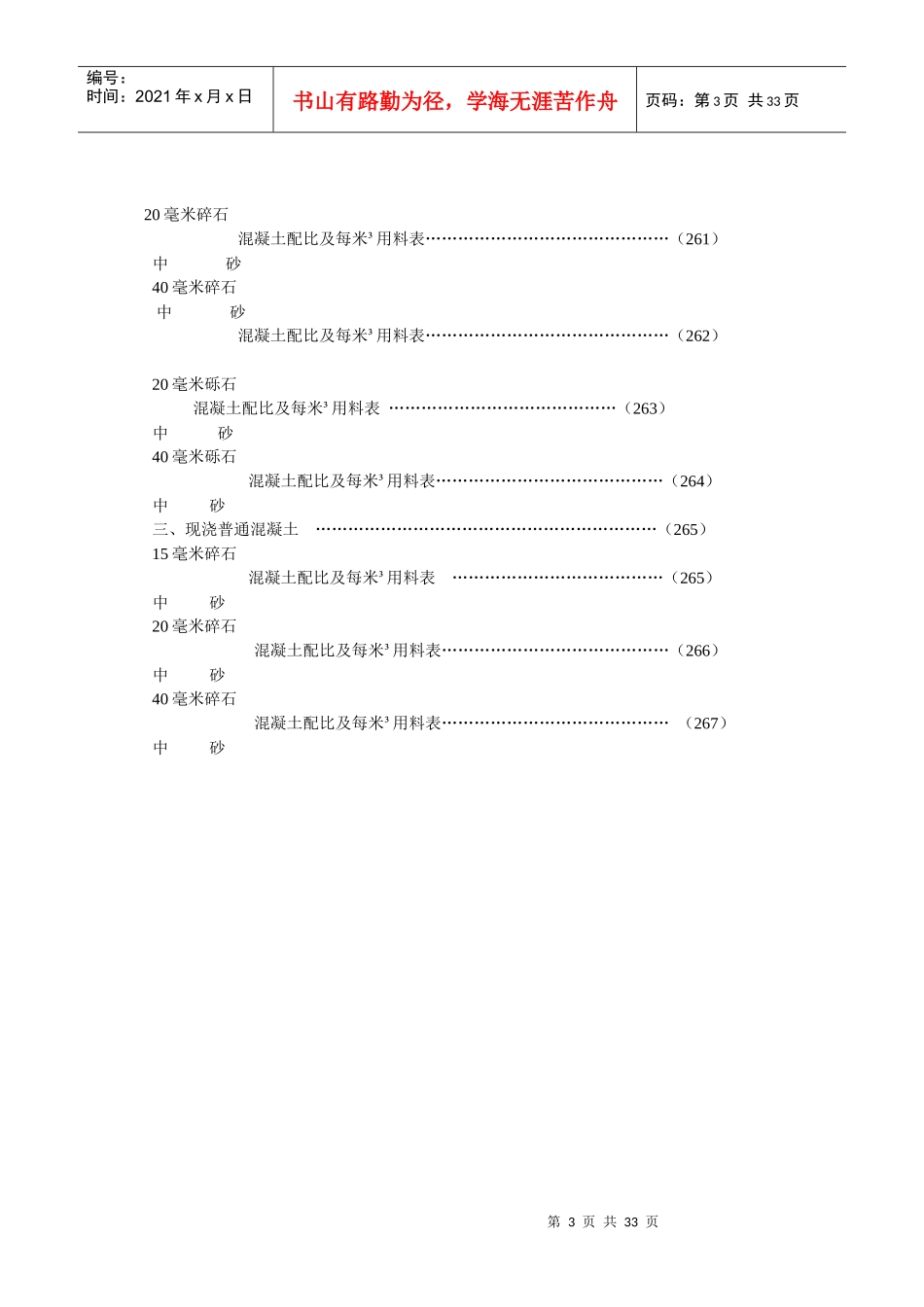 通信管道施工_第3页