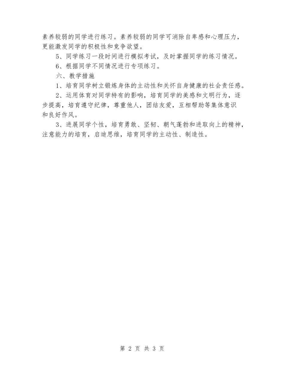 2024-2024第二学期初一下册体育教学计划_第2页