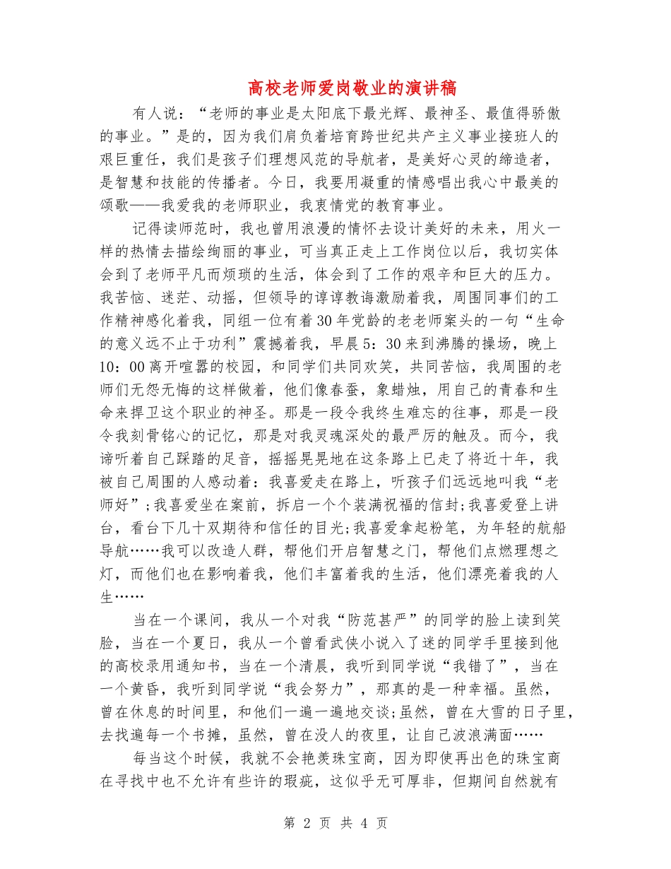 大学教师爱岗敬业的演讲稿_第2页