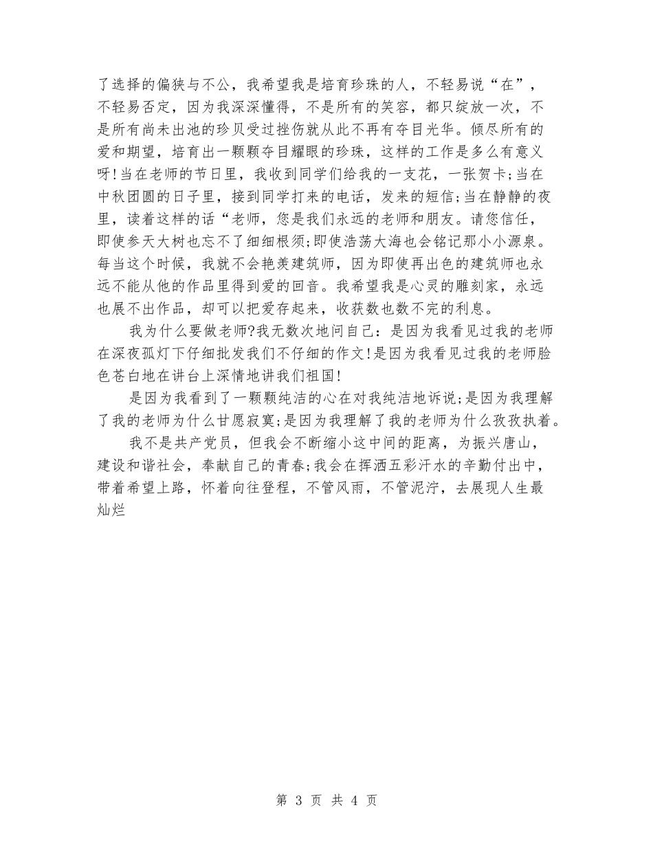 大学教师爱岗敬业的演讲稿_第3页