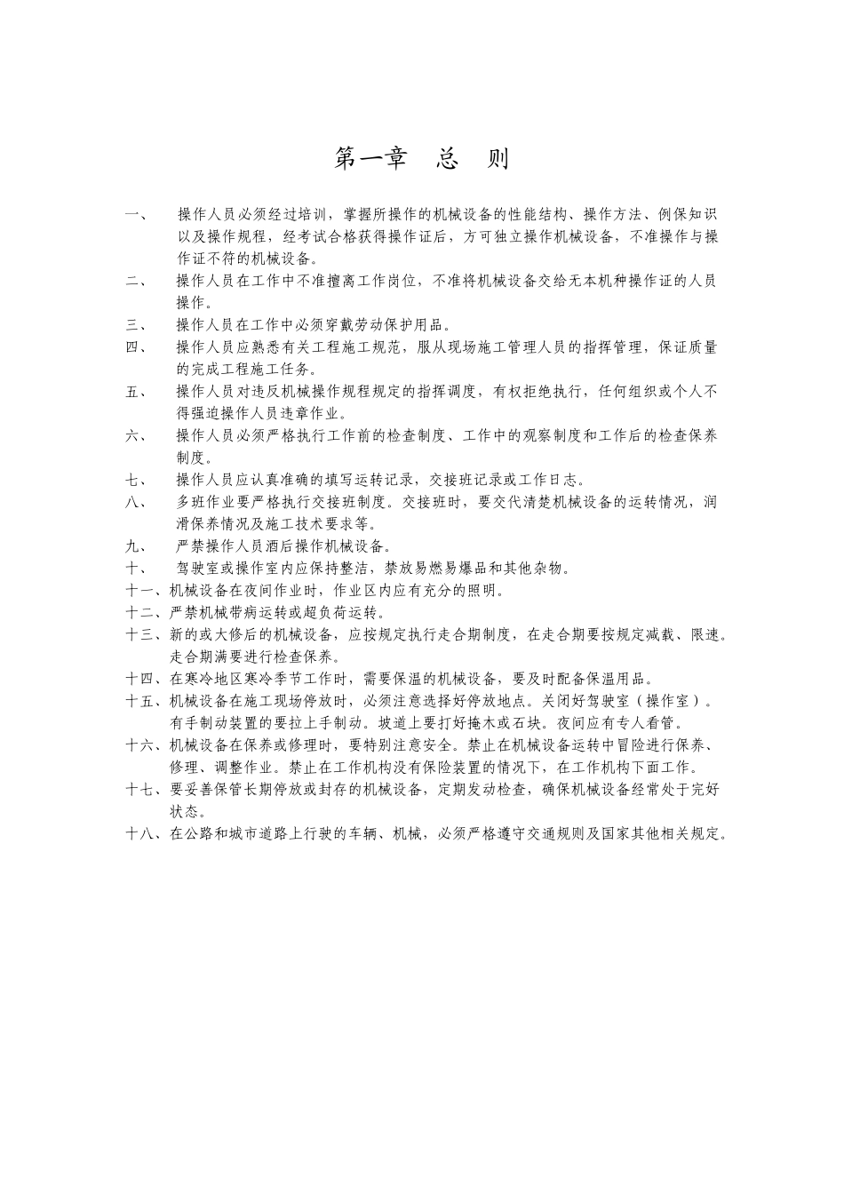 路面施工机械操作规程_第2页