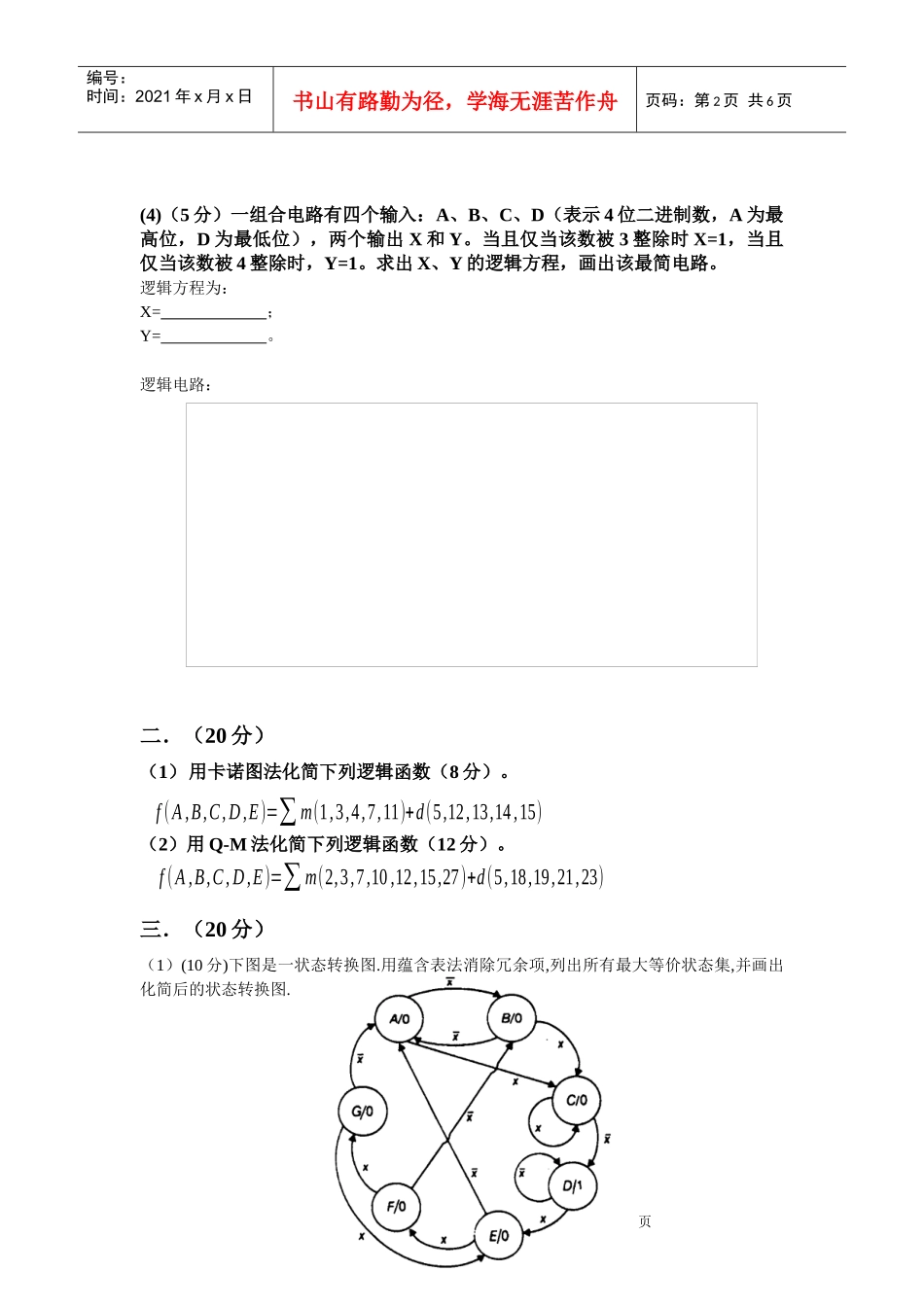 系专业和年级_ 计算机软件及微电子专业98级_第2页