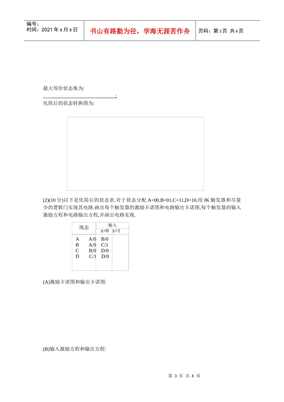 系专业和年级_ 计算机软件及微电子专业98级_第3页