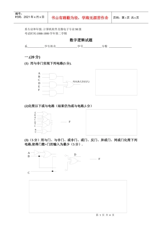 系专业和年级_ 计算机软件及微电子专业98级