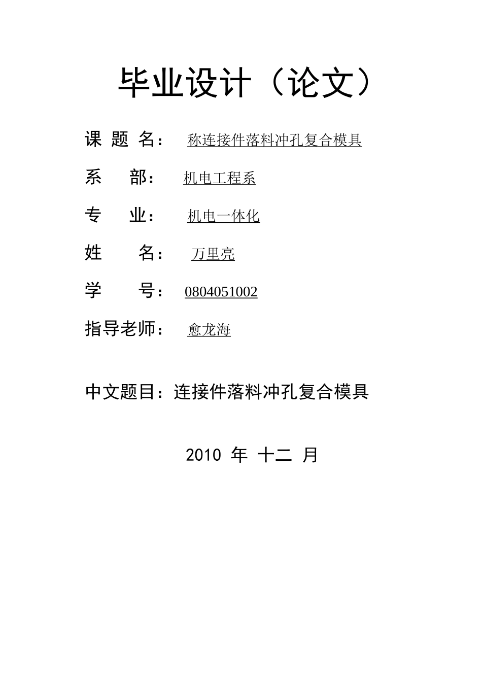 连接件落料_冲孔复合模(终极版_第1页