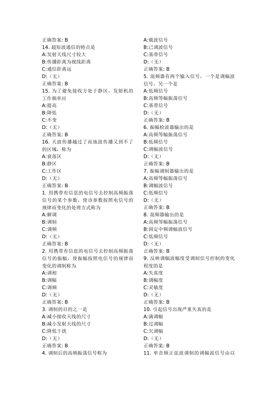 民航飞机电气仪表及通信系统习题_第2页