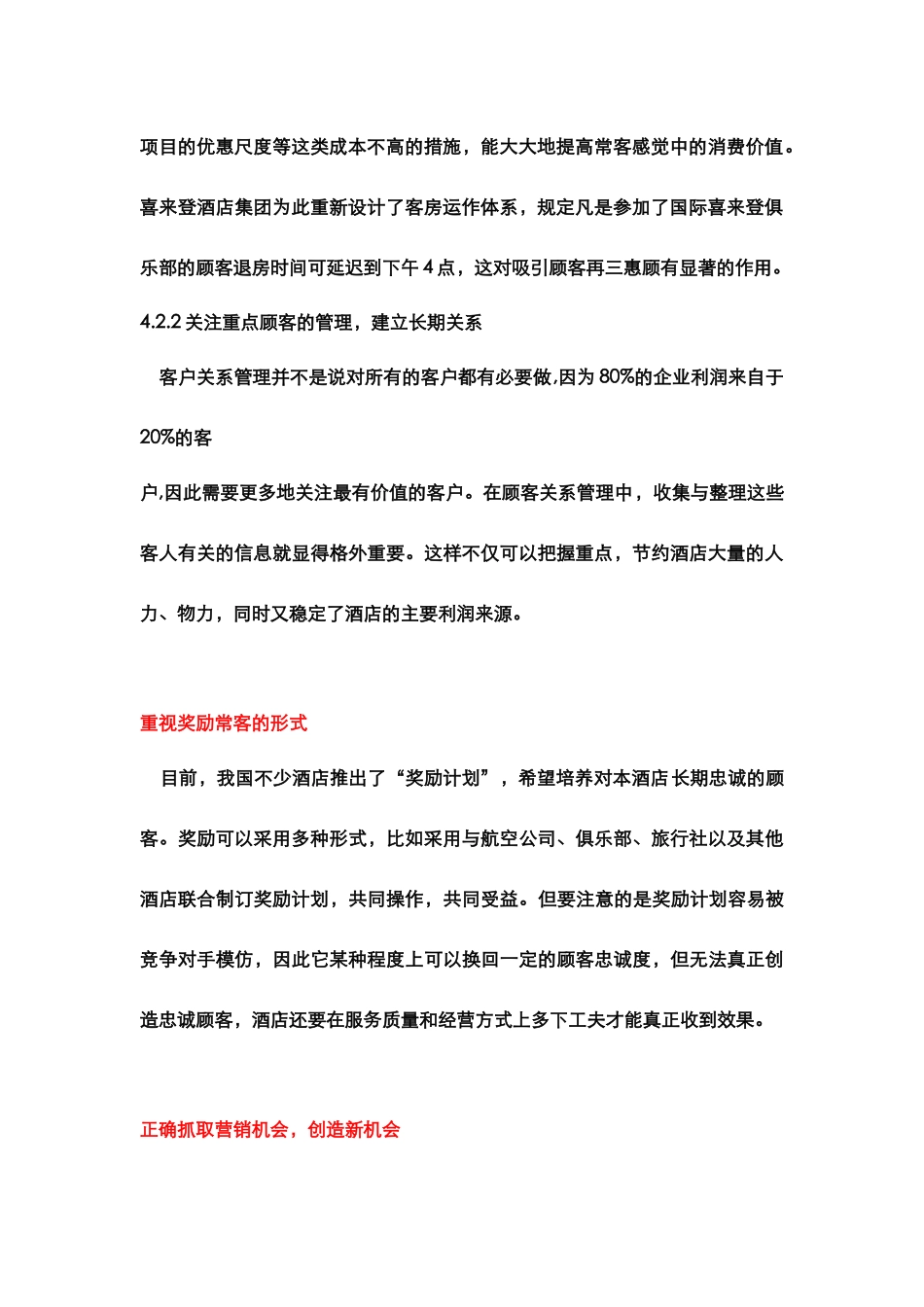 酒店管理导论  现代酒店营销问题的对策(叶予舜)_第2页