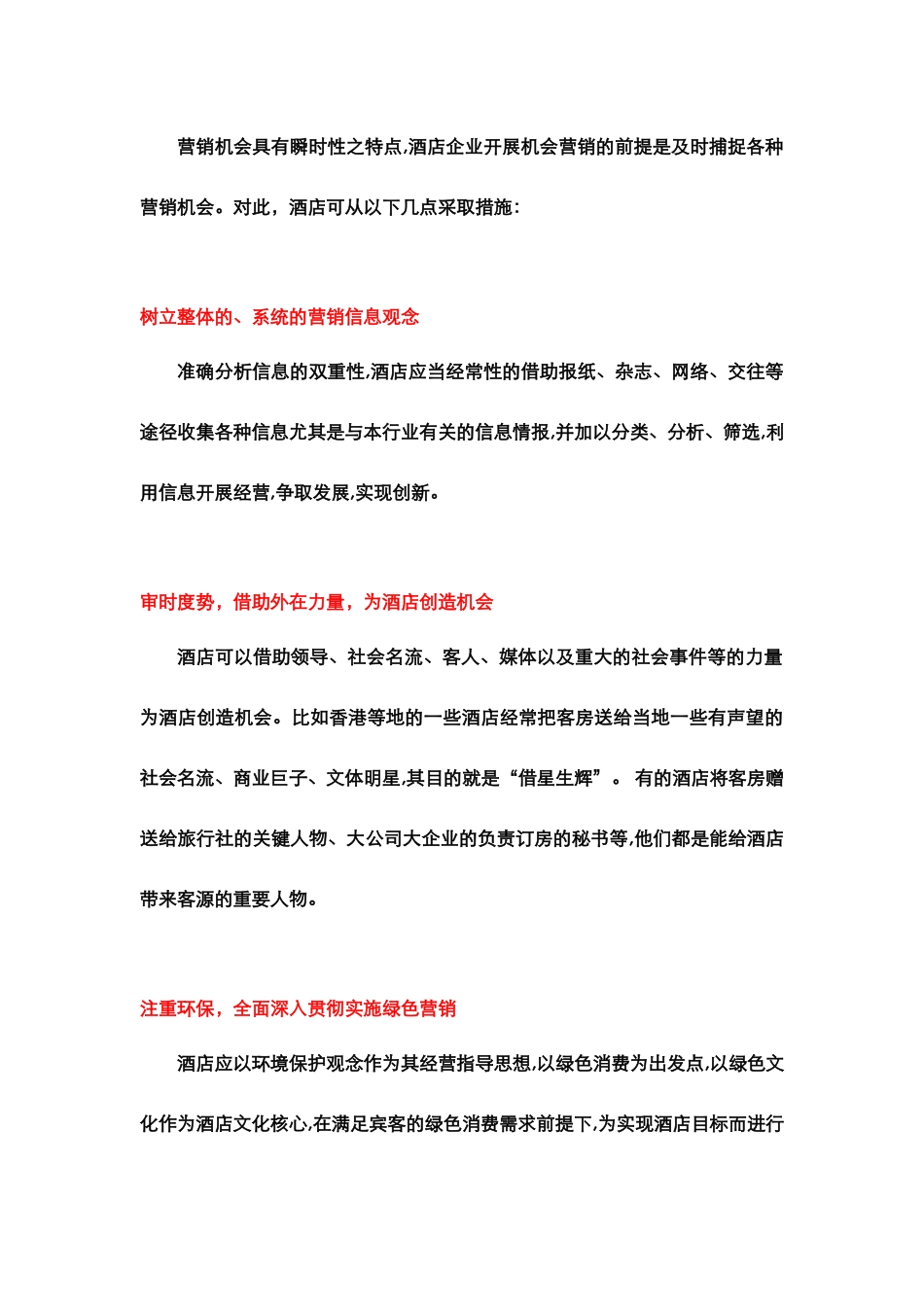 酒店管理导论  现代酒店营销问题的对策(叶予舜)_第3页