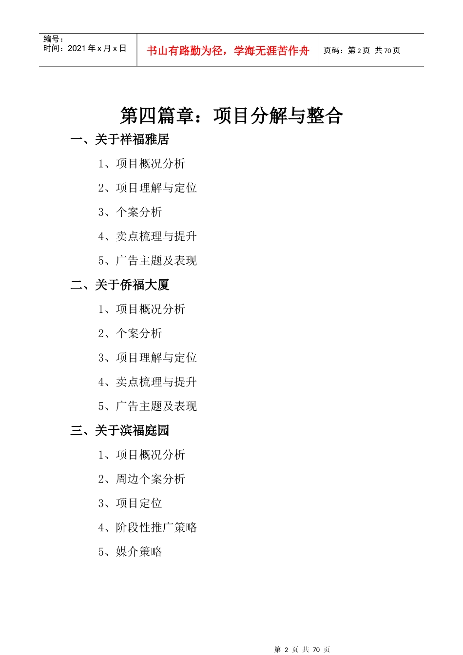 福田地产新世纪项目品牌整合推广案_第2页