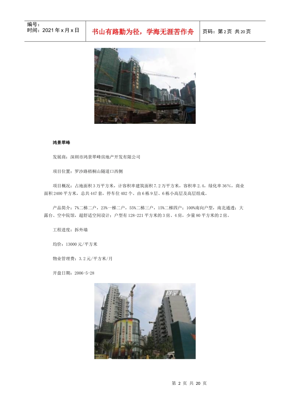 罗湖区楼盘推盘回顾及推盘预测_第2页