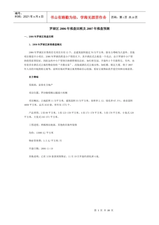 罗湖区楼盘推盘回顾及推盘预测