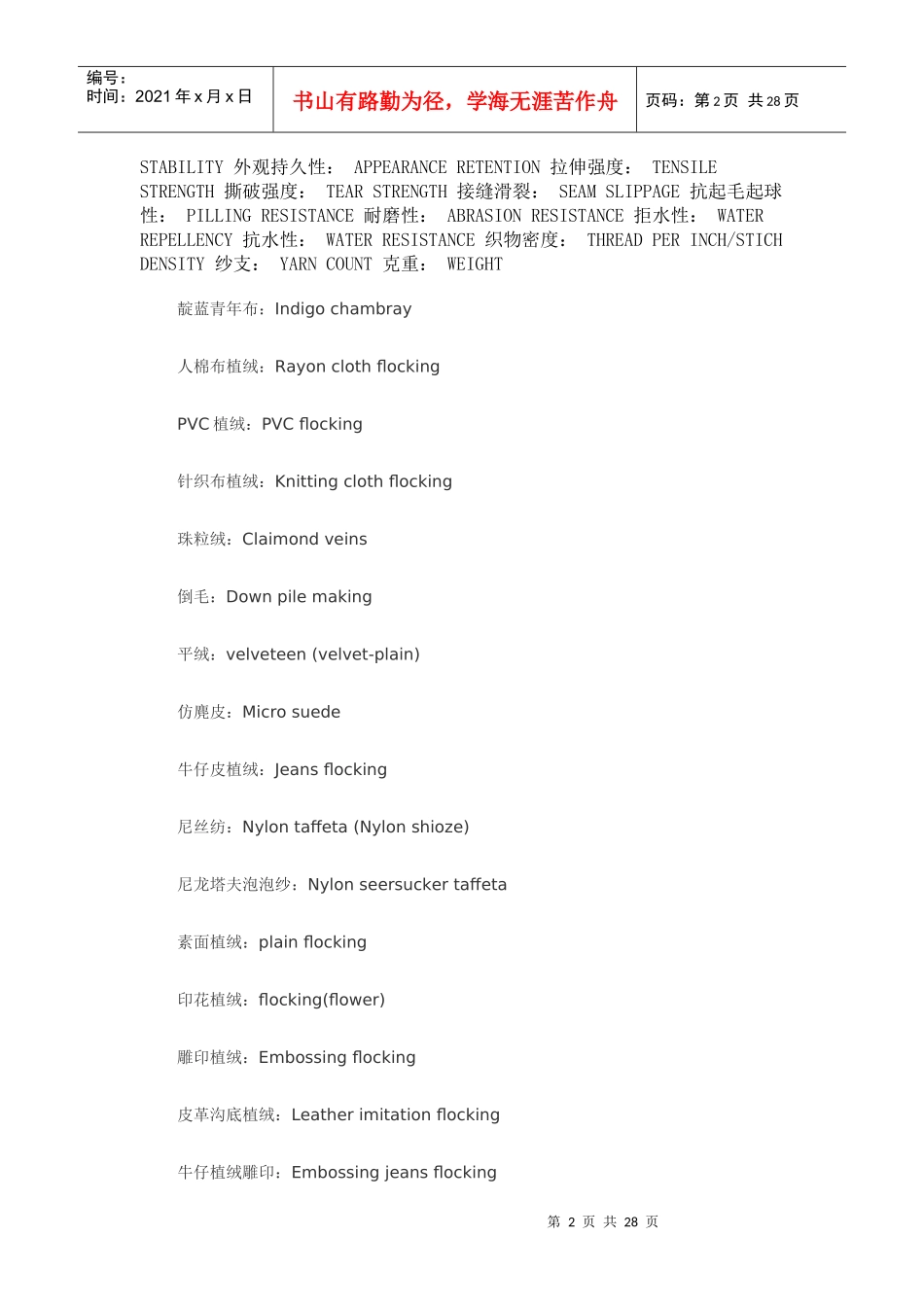 纺织业商务英语大全_第2页