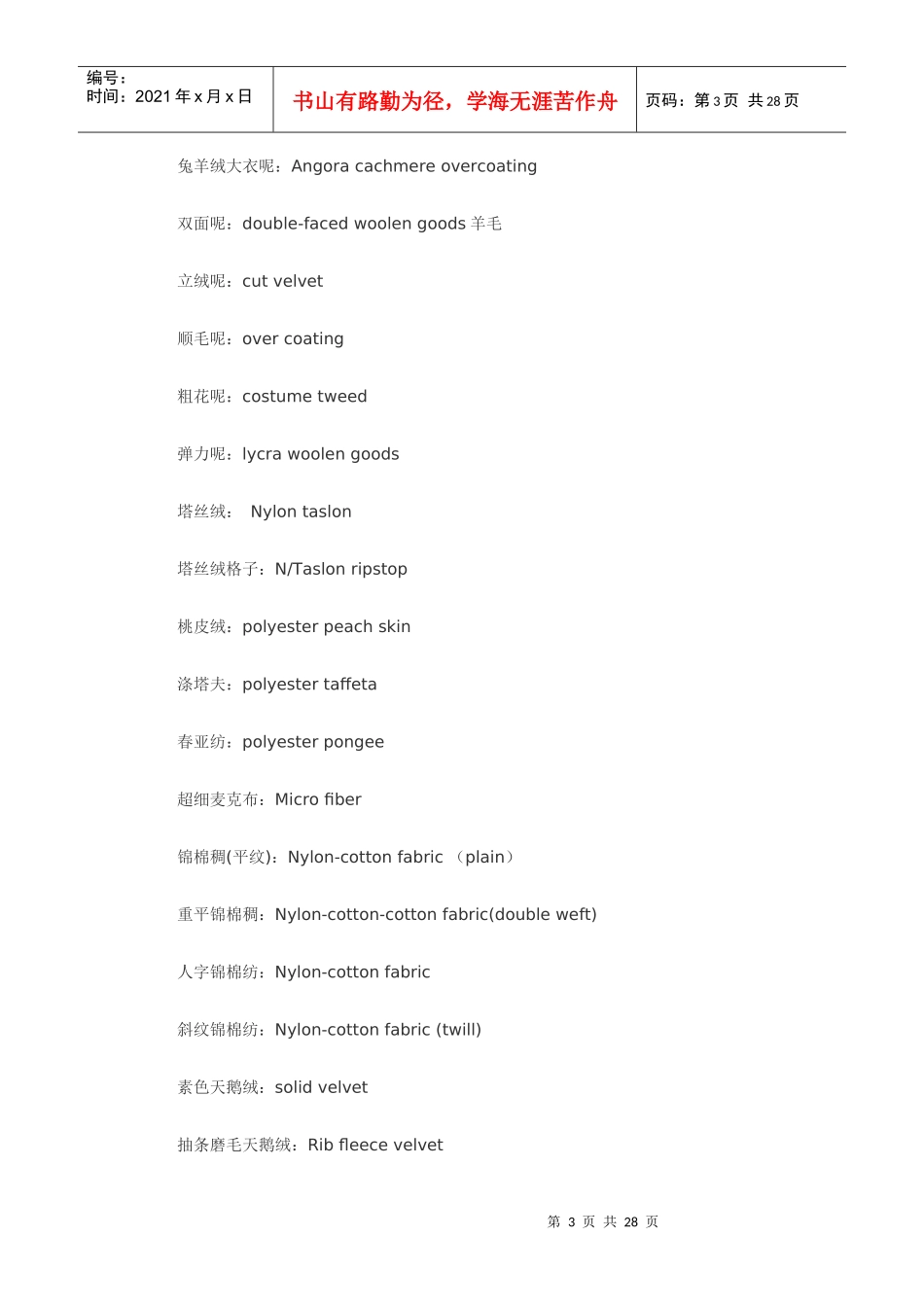 纺织业商务英语大全_第3页