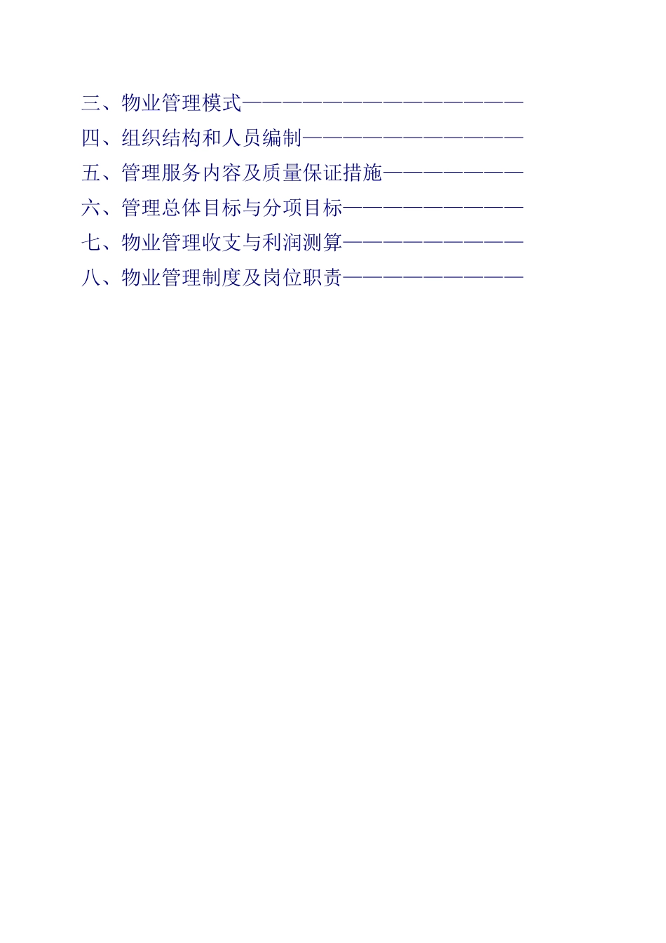金桥雍景豪园小区管理方案_第2页