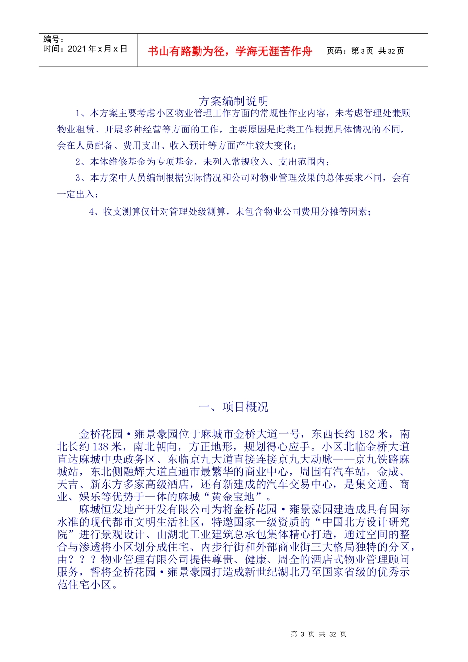 金桥雍景豪园小区管理方案_第3页