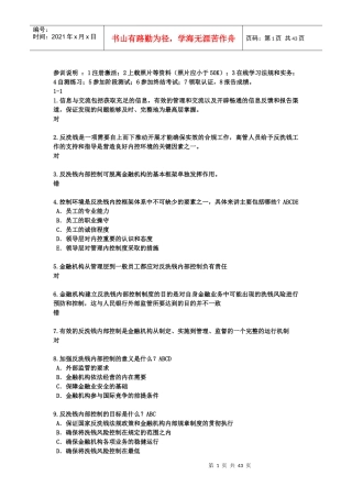 金融业反洗钱岗位准入培训终结性考试试题