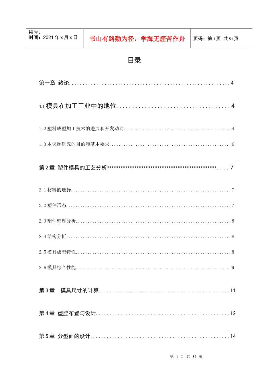 雪碧瓶盖的模具设计_第1页