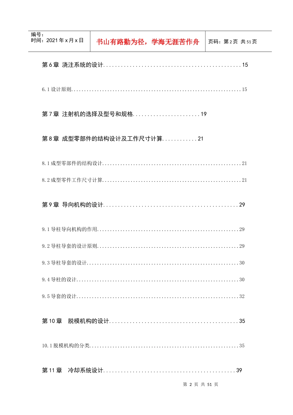 雪碧瓶盖的模具设计_第2页
