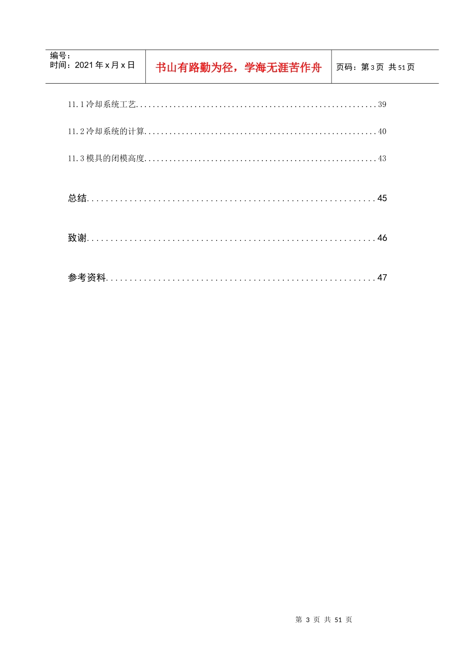 雪碧瓶盖的模具设计_第3页