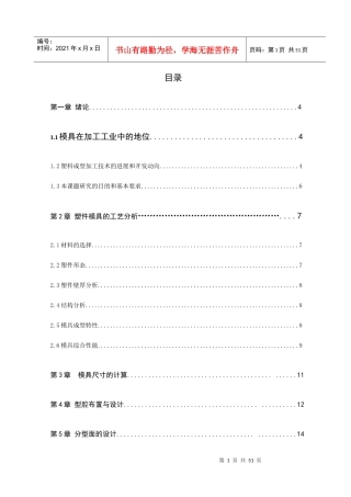 雪碧瓶盖的模具设计