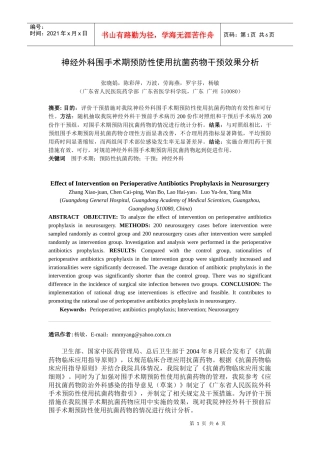 神经外科围手术期预防性使用抗菌药物干预效果分析