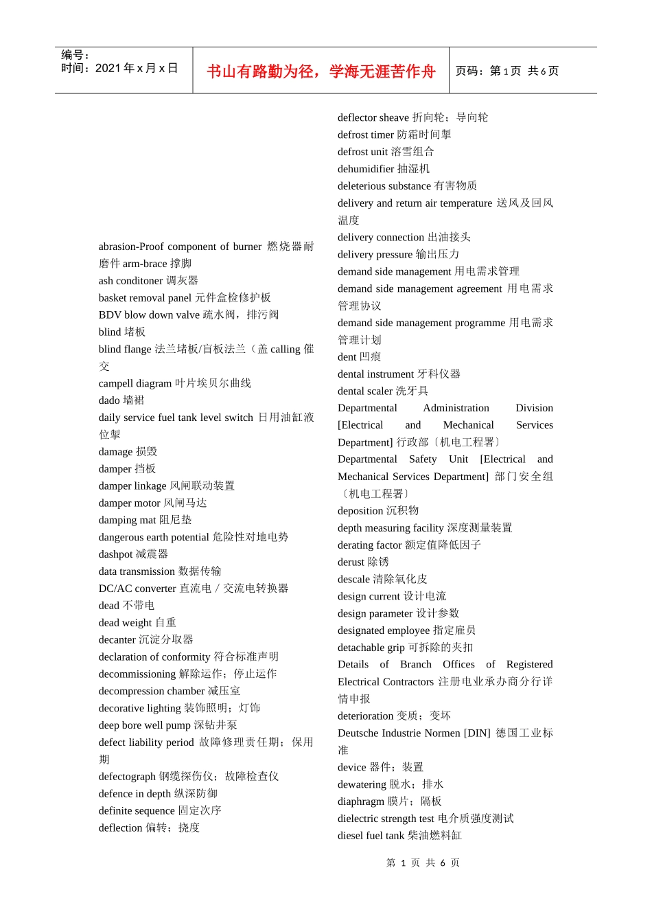 电力中英文词汇对照_第1页