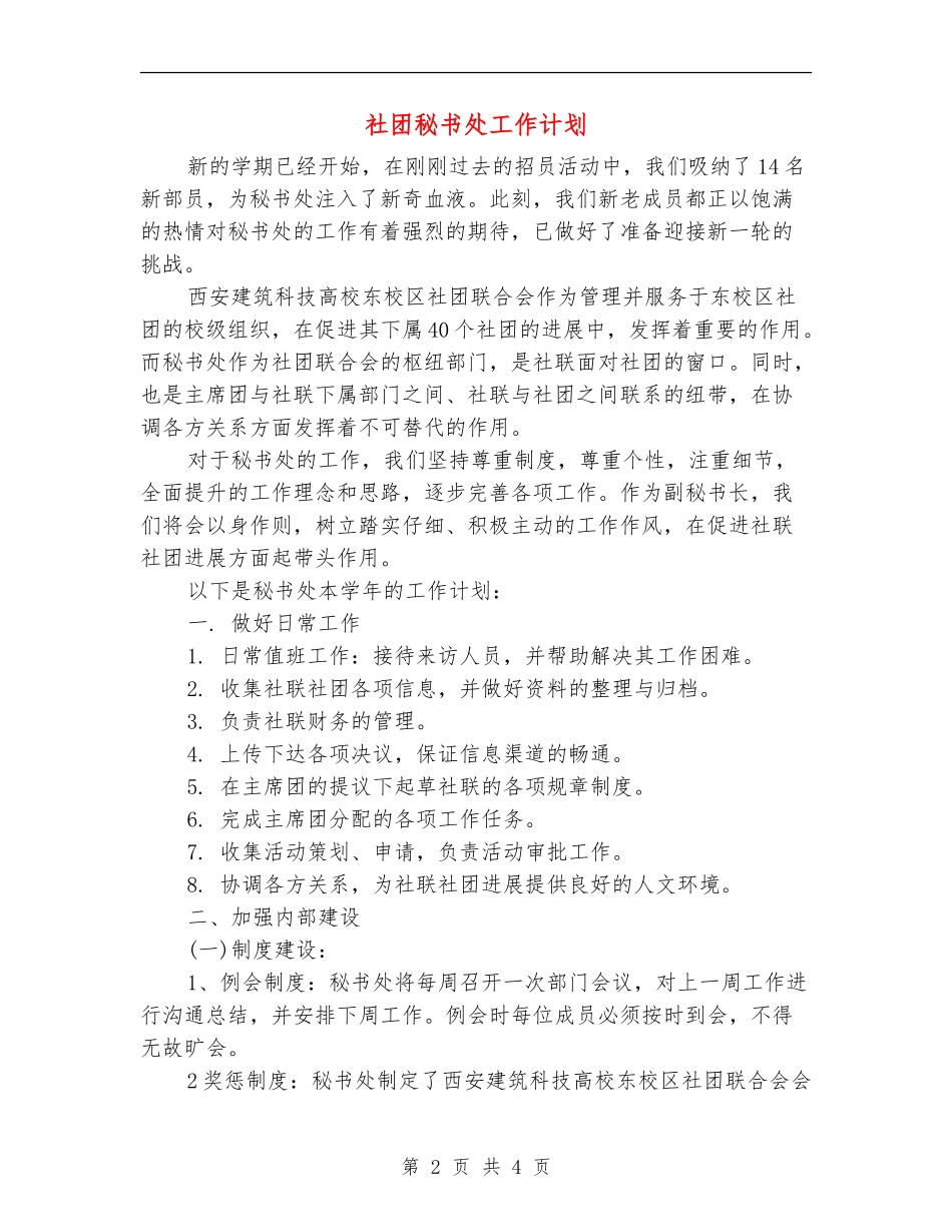 社团秘书处工作计划_第2页