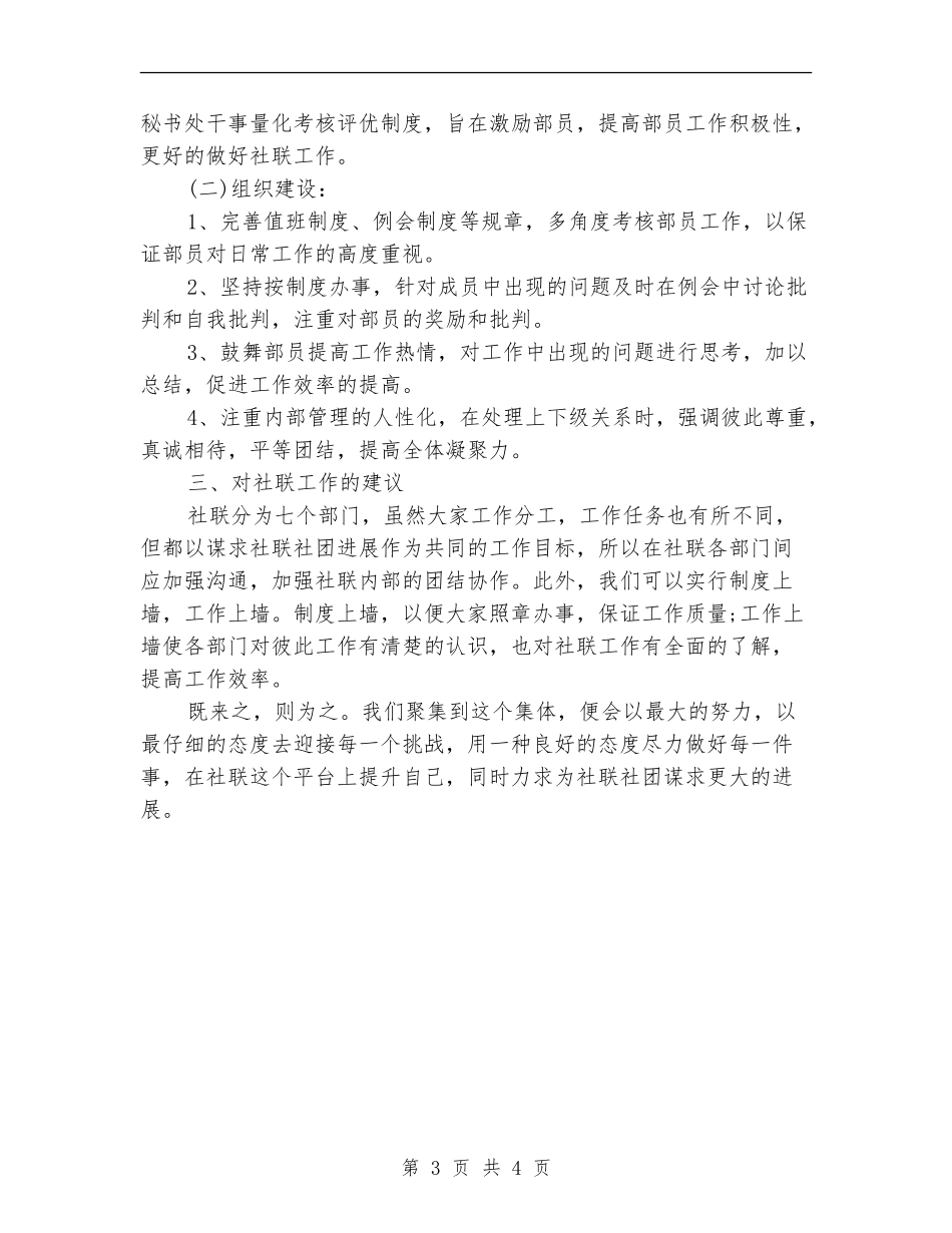 社团秘书处工作计划_第3页