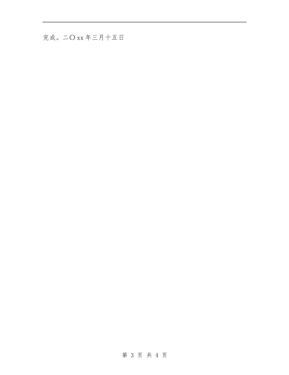 公路路政管理大队年度工作总结_第3页