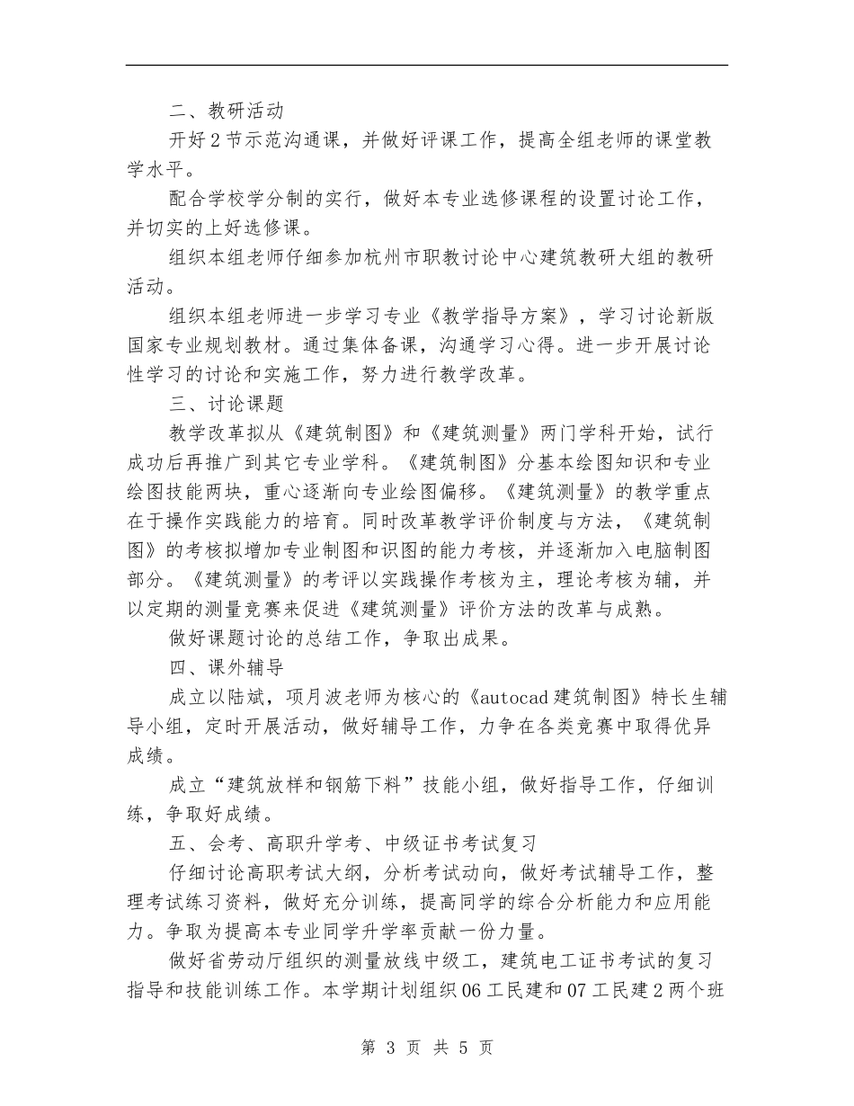 建筑教研组工作计划范文_第3页