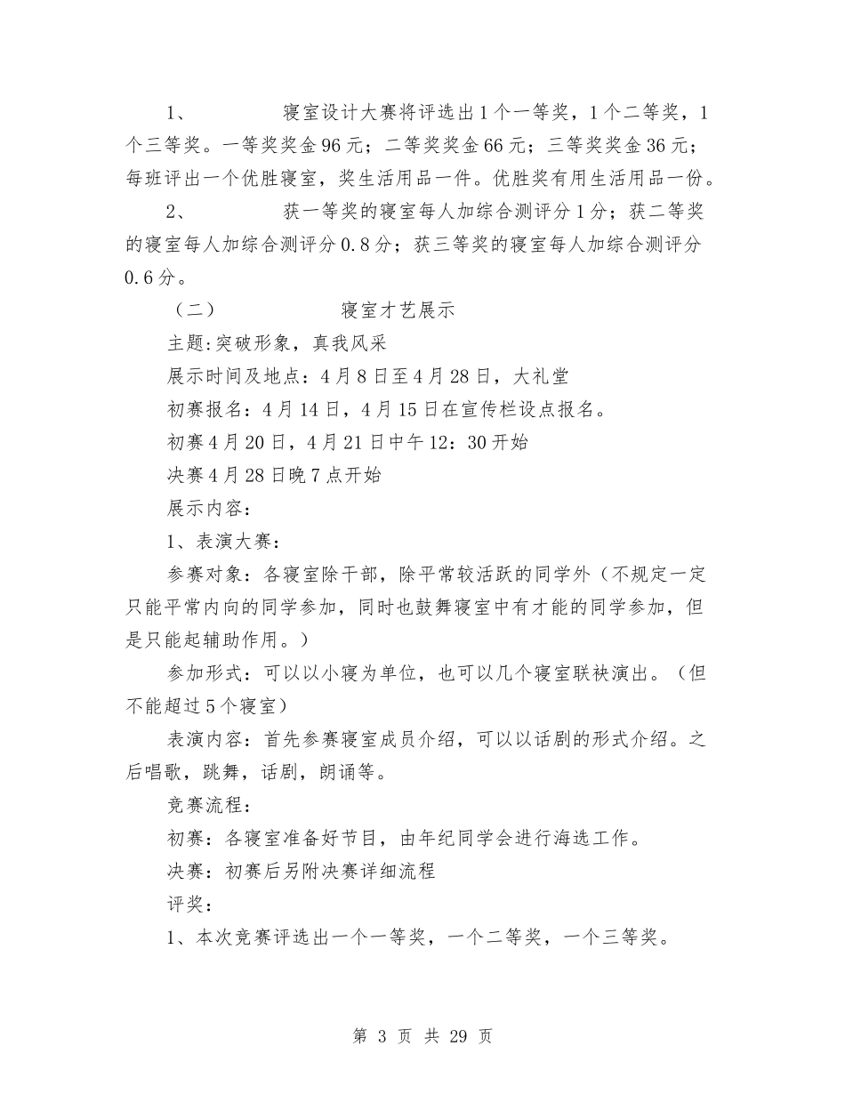 2024寝室文化节策划书与2024对口定点扶贫工作计划汇编_第3页