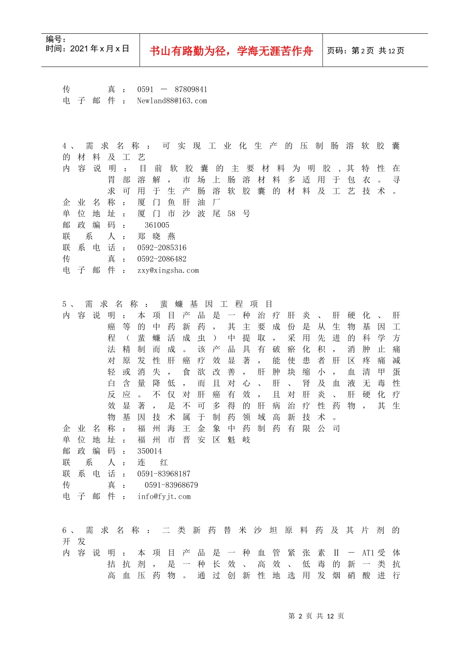 生物医药技术需求_第2页