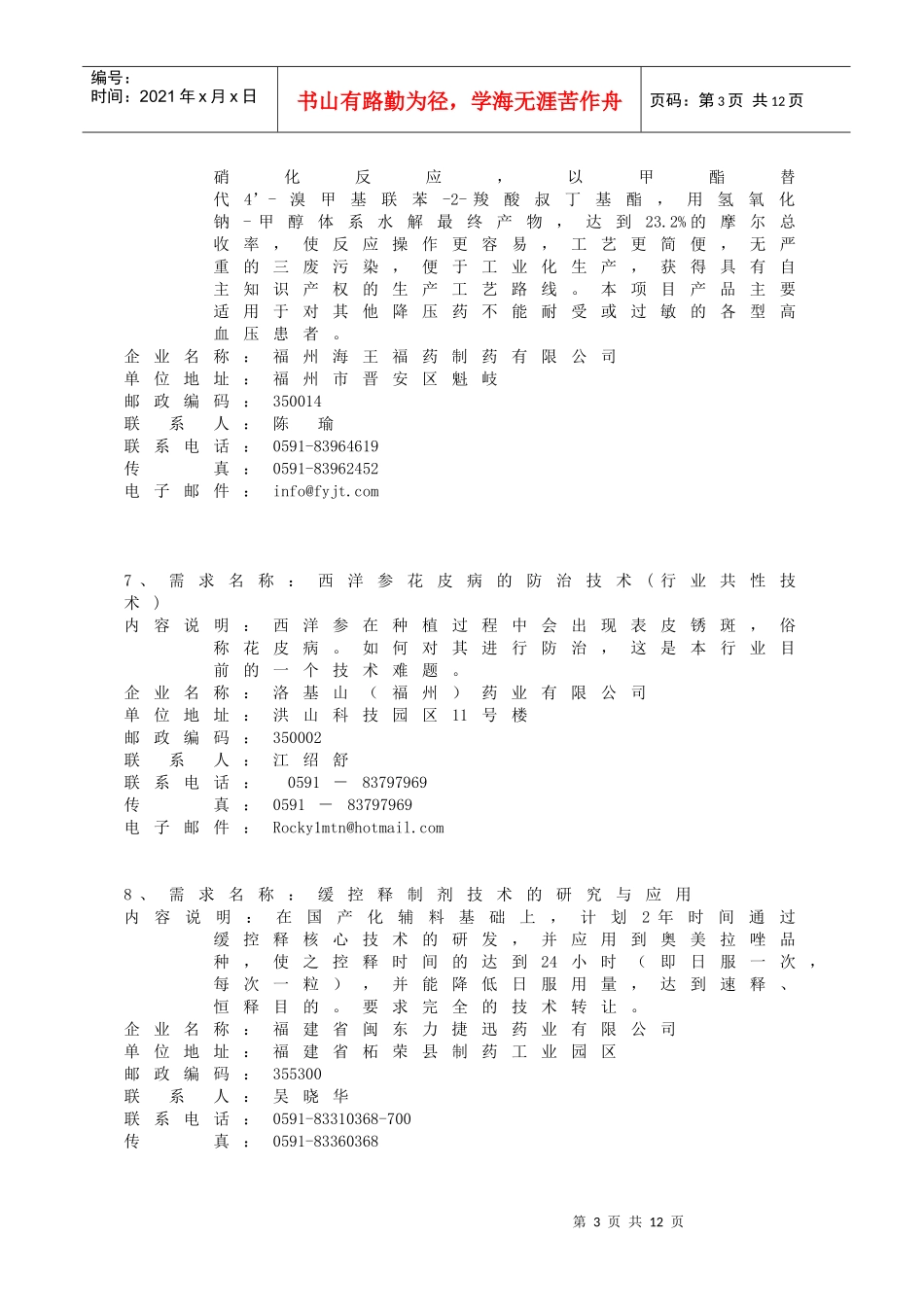 生物医药技术需求_第3页