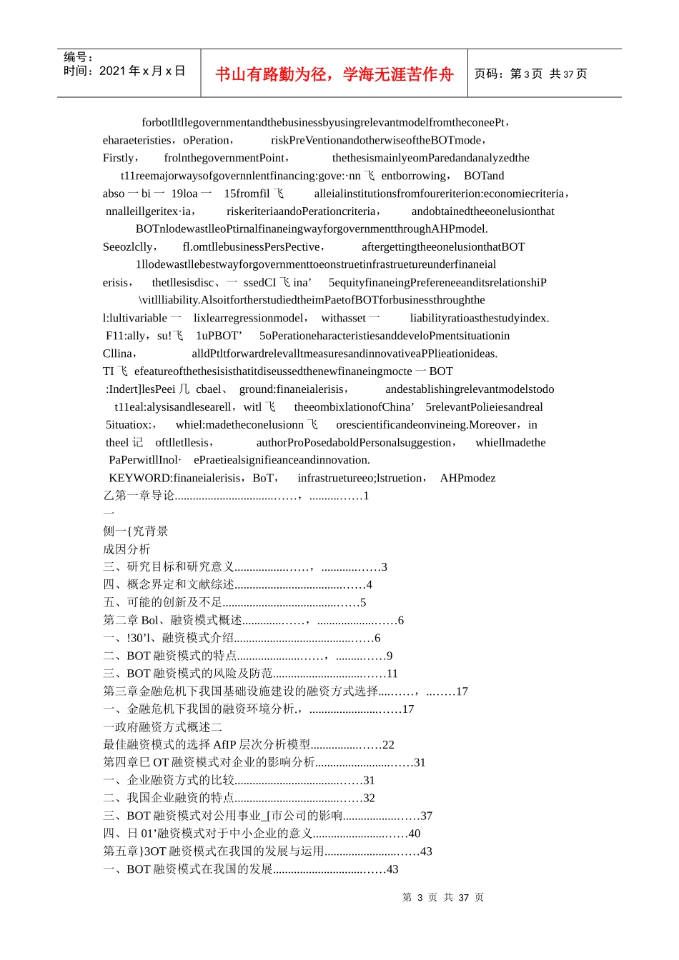 金融危机下我国融资方式的选择_第3页