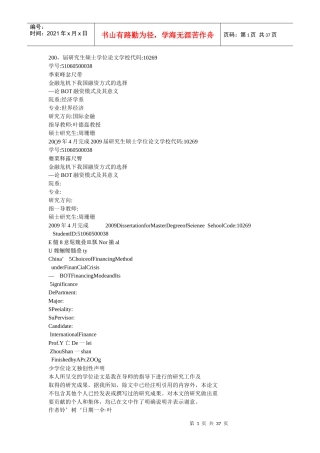 金融危机下我国融资方式的选择