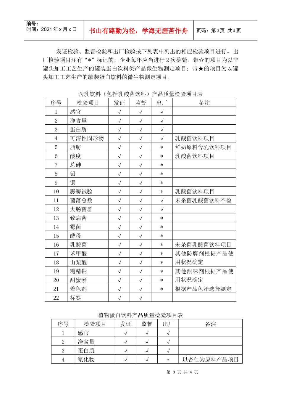 蛋白饮料类生产许可证审查细则_第3页